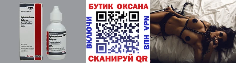 Бутират оксана Купить Агидель